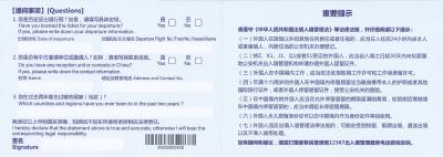 China-arrival-card back 2024