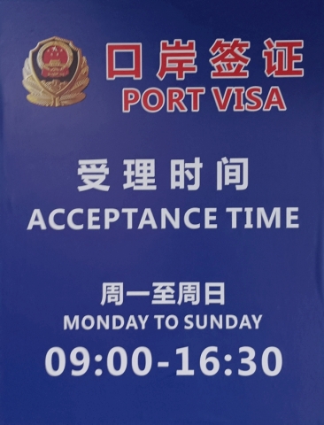 Port Visa Office Opening Time